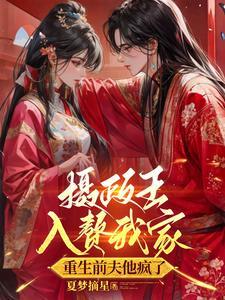 夫君变成废人之后如文