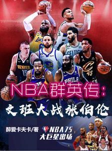 NBA顶级天赋怪