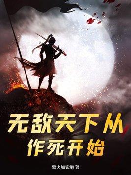 无敌天下从读书开始123