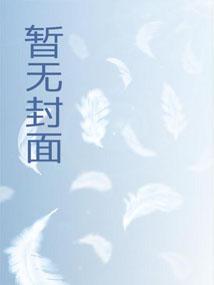 庆余年人在鉴查院毒士主办65话