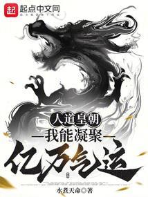 从气运词条开始成就人皇无错版