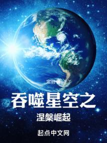 吞噬星空之涅槃崛起笔趣阁