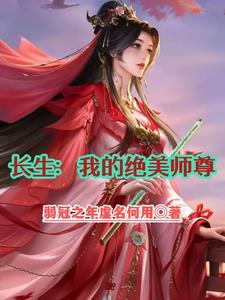 师尊美貌冠绝修真界