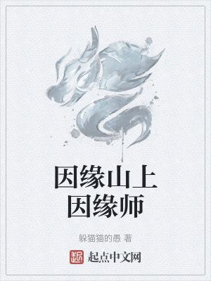 因缘的含义