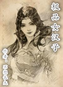 女汉子文案