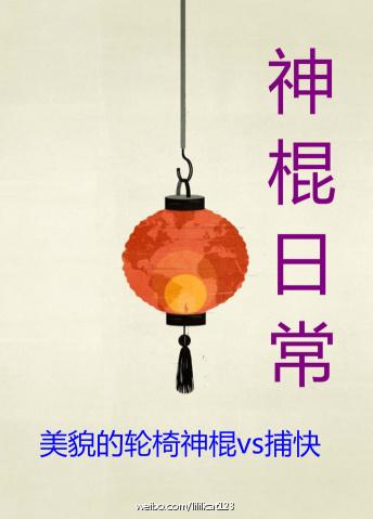 神棍日常陌香文库