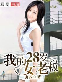 我的28岁女房东.txt校正版