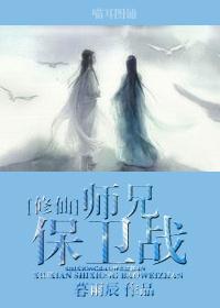 韭菜师兄修仙