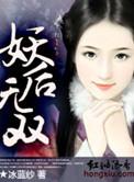 美人谋妖后无双完结版