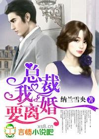 总裁我要离婚无删减版