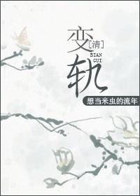 变轨by