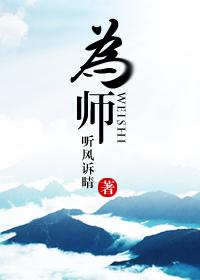 为师真的不是海王