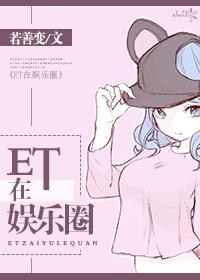 我et混娱乐圈txt