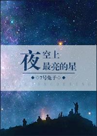 夜空上最亮的星歌词