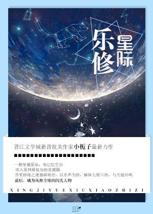 星际乐声