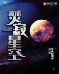 焚寂星空 西红柿网